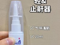 电子止鼾器（打破夜间鼾声困扰，迎来宁静睡眠）