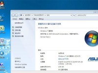 华硕笔记本XP换Win7系统教程（华硕笔记本升级操作指南，从XP换成Win7的简易教程）