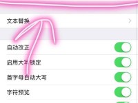 如何在苹果手机上设置手写键盘（简单设置，轻松享受手写输入）