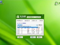 轻松创建启动盘！大白菜教你一步到位（使用大白菜启动盘制作工具，轻松创建自己的启动盘）