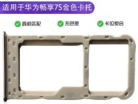 华为畅享7s插卡方式及操作详解（华为畅享7s如何插卡和使用SIM卡及存储卡）