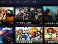 乐视玩游戏（全方位娱乐享受，乐视让你游戏更爽！）