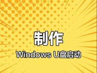 用U盘制作启动工具装系统的方法（轻松安装系统，教你利用U盘制作启动工具）